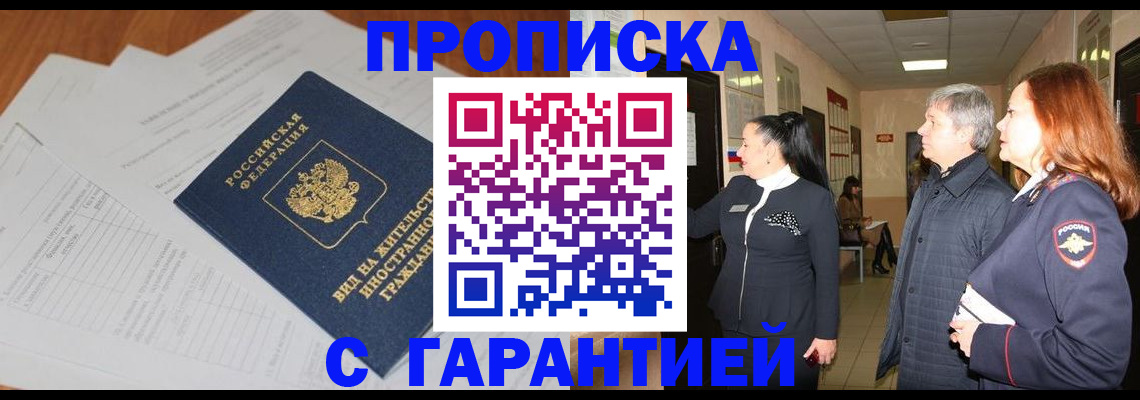 временная регистрация в Еманжелинске