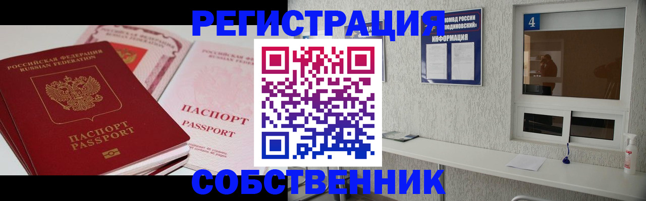 где прописаться в Еманжелинске