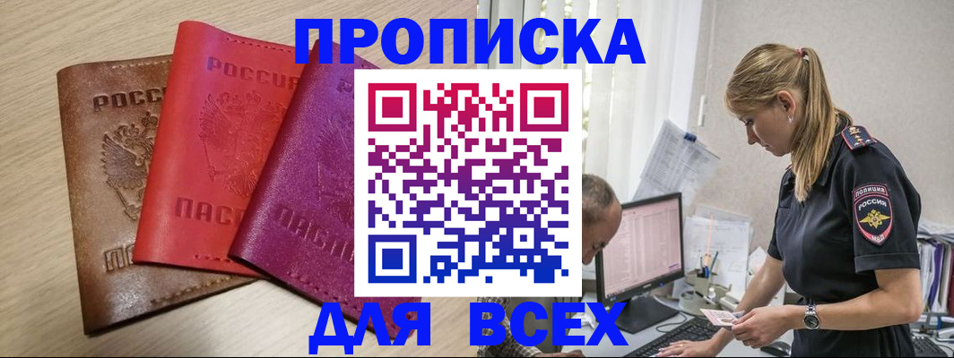 прописка для работы в Еманжелинске