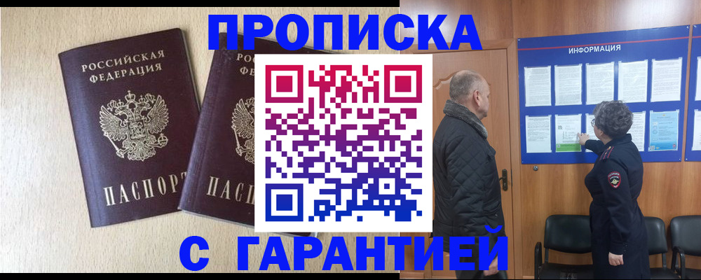 временная регистрация для всех в Еманжелинске