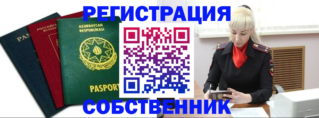 временная регистрация для всех в Еманжелинске