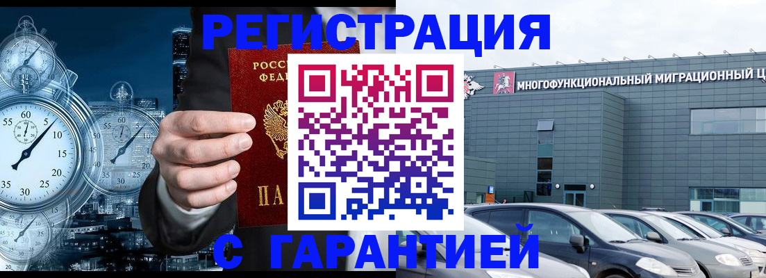 временная регистрация законно в Еманжелинске