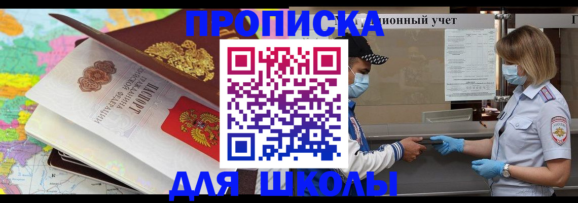 прописка для работы в Еманжелинске