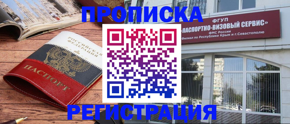 купить прописку в Еманжелинске